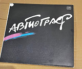 Автограф. Автограф