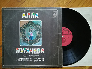 Алла Пугачева-Зеркало души (4)-VG, Мелодія