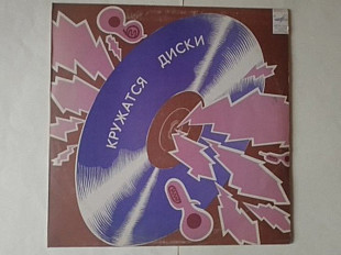 Красные Маки Кружатся диски