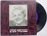 Ирина Чмихова - Ирина Чмыхова Поет Русские Романсы (7 ", Mono) Bulgaria EX