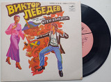 Виктор Лебедев - Песни из телефильма "Орех-кракатук" (7") 1980 ЕХ