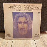 Вячеслав Артёмов — In Memoriam (1991)