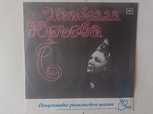 Изабелла Юрьева Старинные романсы и песни