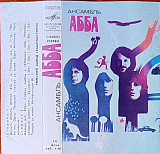 ABBA – Ансамбль АББА