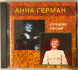 Анна Герман, Лучшие песни