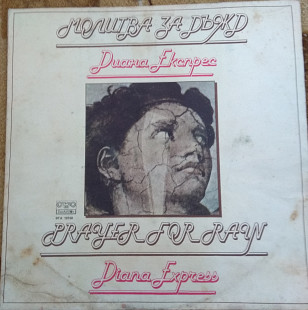 Diana Express 1981 Prayer For Rain