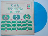 Битлз - Сад / Что-Нибудь / Встреча (Flexi, 7", Mono) 1975 ЕХ