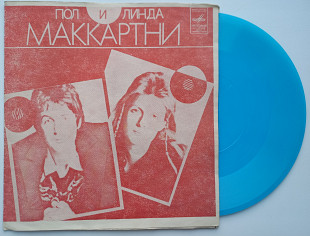 Линда И Пол Маккартни - Сердце Деревни (Flexi, 7", Mono) 1974