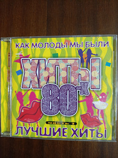 Компакт- диск CD ЛУЧШИЕ ХИТЫ 80-Х КАК МОЛОДЫ МЫ БЫЛИ ЧАСТЬ 1