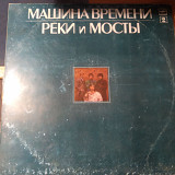 Машина Времени – Реки И Мосты - 2 1986 USSR 1987