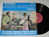 Пластинка The Bayan Mongol Variety Group – Эстрадный ансамбль "Баян Монгол" Чуулга (1981) Ех