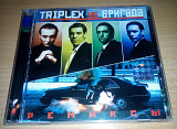 Триплекс/Triplex Vs Бригада - Ремиксы