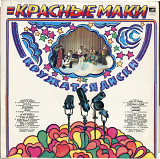 Красные маки - кружатся диски 33 С 60-14117-18 USSR 1980