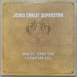 Jesus Christ Superstar (две пластинки)