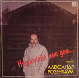 Александр Розенбаум - Нарисуйте Мне Дом...