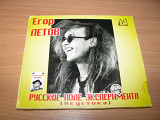 ЕГОР ЛЕТОВ - Русское Поле Эксперимента (1998 Manchester, 1st press, DIGI) Гражданская Оборона, Янка