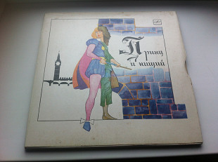 С. Михалков ‎– Принц И Нищий 2 × Vinyl, LP 1984 (Ташкент) тир.500 ЕХ/NM