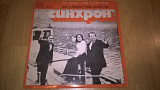 Трио Синхрон /Trio Synchron ‎ (Песни На Балканските Народи / Songs Of Balkan Nations) 1976. (LP). 12