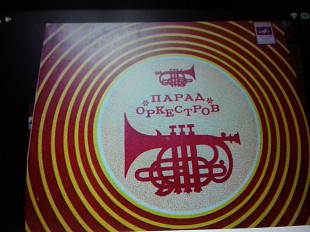 Сб.Парад Оркестров.1975