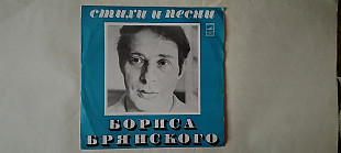 Стихи и песни Бориса Брянского