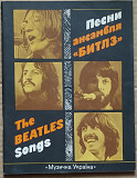 Песни ансамбля "Битлз"/The Beatles songs.