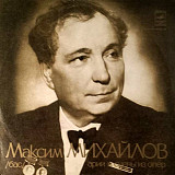 Максим Михайлов. Арии И Сцены Из Опер