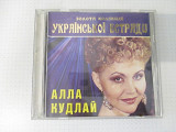 Полиграфия CD Алла Кудлай