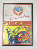 DVD Сборник советской эстрады. записи с концертов 70-80г.г.