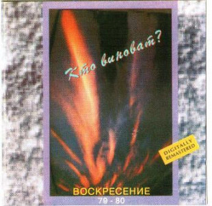 Воскресенье 1993 - Воскресенье 79-80 (Vol.2)