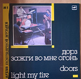 Doors - Light My Fire