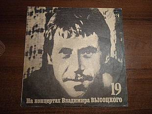 На концертах Владимира Высоцкого (19), 1991