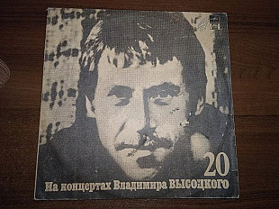 На концертах Владимира Высоцкого (20), 1991