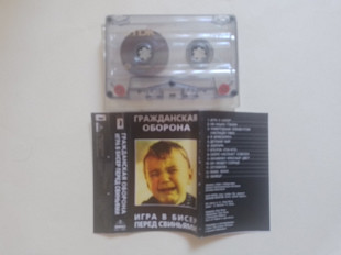 Гражданская Оборона Игра в бисер перед свиньями