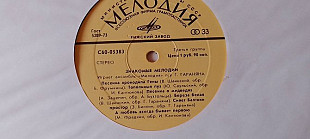 Ансамбль Мелодия Знакомые мелодии (Рижский завод)