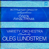 Эстрадный Оркестр Под Управлением Олега Лундстрема