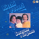 Ricchi E Poveri. Богатые И Бедные (White Labels)