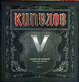 Кипелов – V ( Ледовый Дворец 20.10.07 - ( 2x CD )