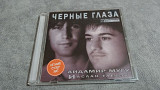 Айдамир Мугу и Аслан Тлебзу - Черные глаза. новый лицензионный cd