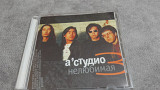 А-Студио - Нелюбимая. новый заводской cd