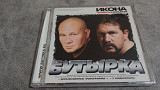 Бутырка - Икона . лицензионный cd