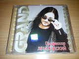 Профессор Лебединский – Grand Collection