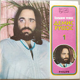 Demis Roussos - Great Success 1