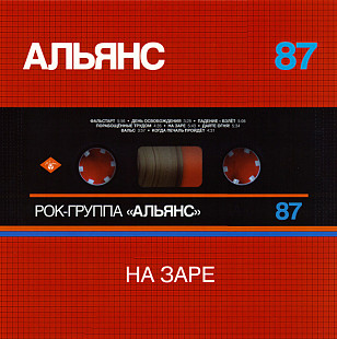 LP Альянс – На Заре /2019/ Maschina Records