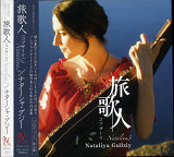 Наталія Гудзій - Nataliya Gudziy – Nataliya 3 ( Japan ) українська бандуристка