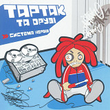 Вінілова платівка Тартак - Система нервів (Colored Vinyl) [2LP]