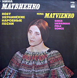 Ніна Матвіенко LP / Мелодия – С 30—13907-08 / USSR 1990