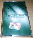 Авиатор - В эфире