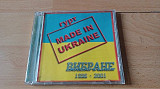 Гурт Made in Ukraine =Вибране 1996-2001=