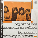 Led Zeppelin - Stairway To Heaven