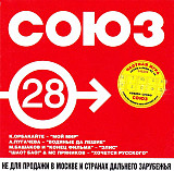 Various – Союз 28